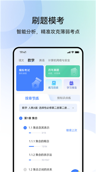 职乐途 1.0.9 最新版 2
