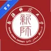 掌上新师大 1.0.0 最新版