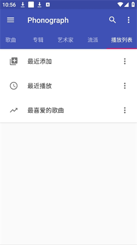phonograph 1.3.7 安卓版 1