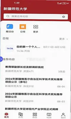 掌上新师大 1.0.0 最新版 2
