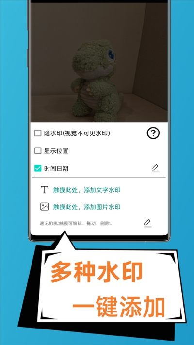 速记相机 2.8.8 免费版 2