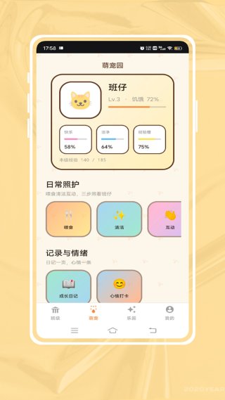班级宠物积分 2.0.0 手机版 0