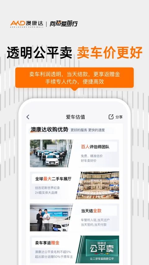 澳康达二手车 5.25 安卓版 3