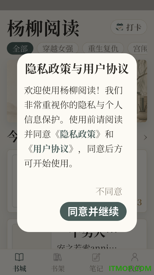 杨柳阅读官网版