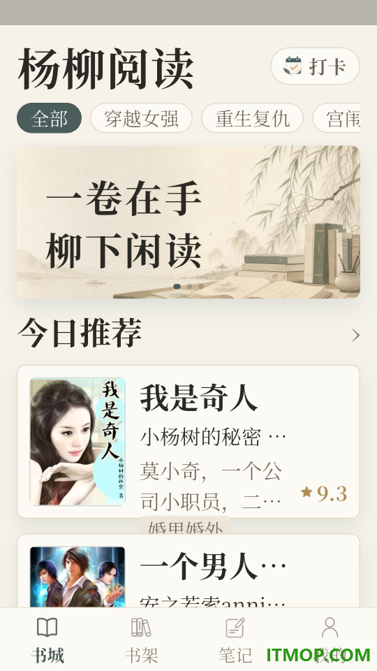 杨柳阅读官网版