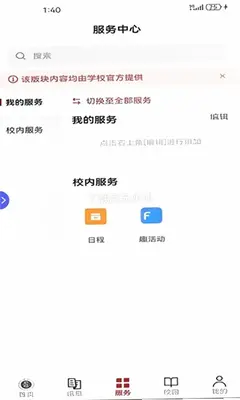 掌上新师大 1.0.0 最新版 1