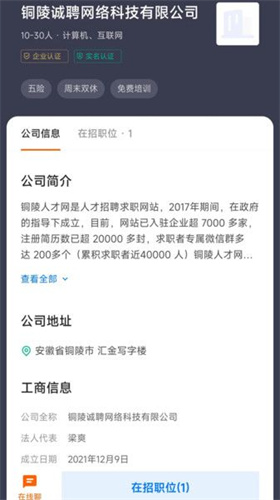 铜陵人才网 2.8.16 安卓版 2