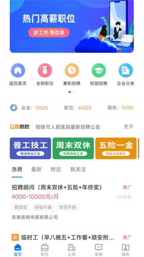 铜陵人才网 2.8.16 安卓版 0