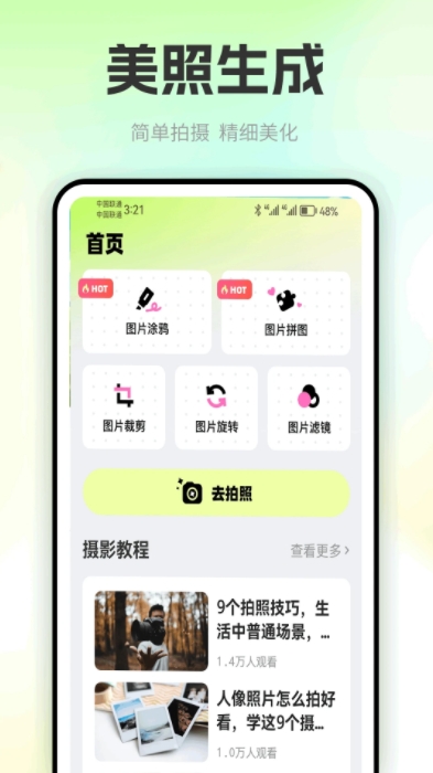色虎相机 1.0.1 手机版 2