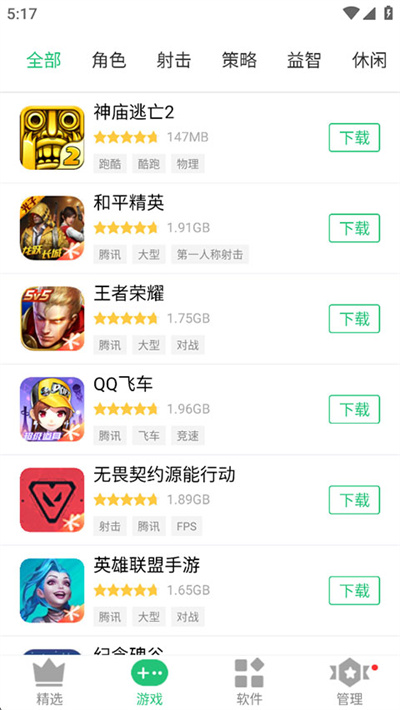 历趣应用市场 6.5.0 最新版 4