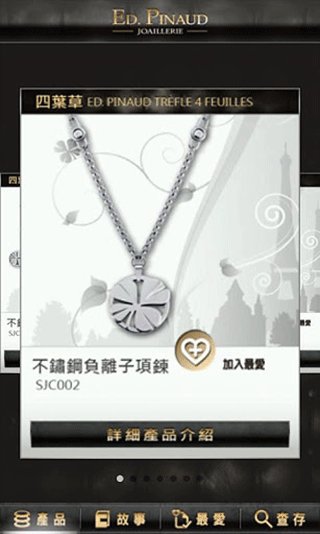 EPJoaillerie 4.5.0 安卓版 1