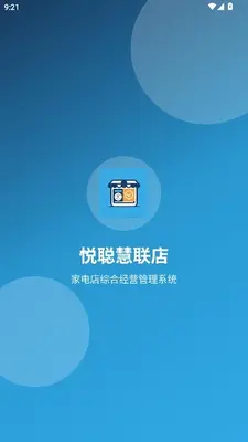 悦聪慧联店 1.0.0 手机版 1