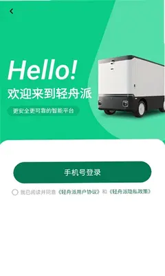 轻舟派 0.0.3 最新版 2