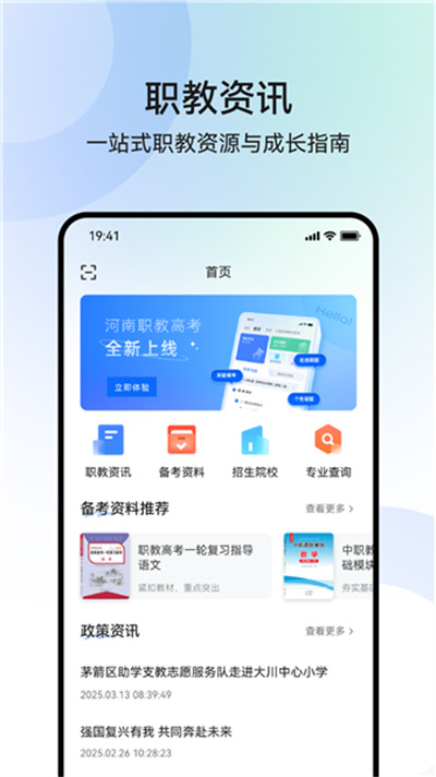 职乐途 1.0.9 最新版 0