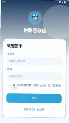 悦聪慧联店 1.0.0 手机版 2