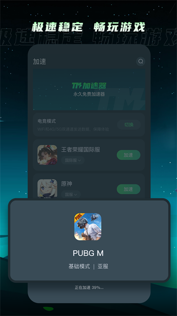 tm加速 1.6.5 手机版 1