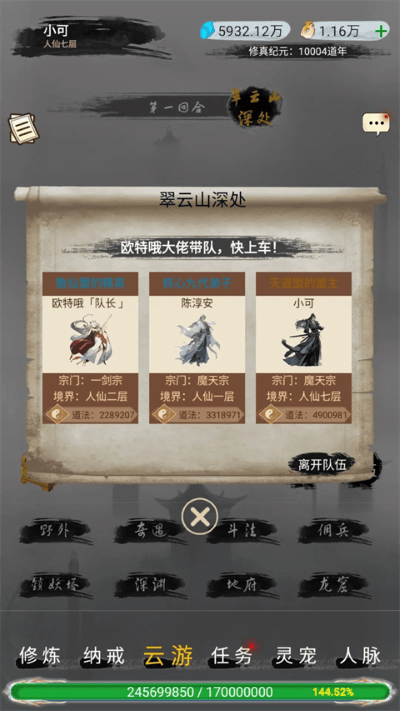 仙境苍穹 13.5.1 官方版 3