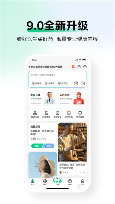 京东药房 9.5.2 最新版 0