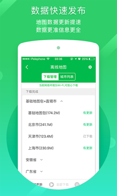凯立德导航地图 8.4.19 手机版 3