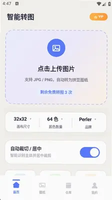 拼豆ai豆仓 v1.2 安卓版 3
