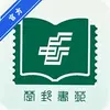 楚邮书苑 9.9.2 安卓版