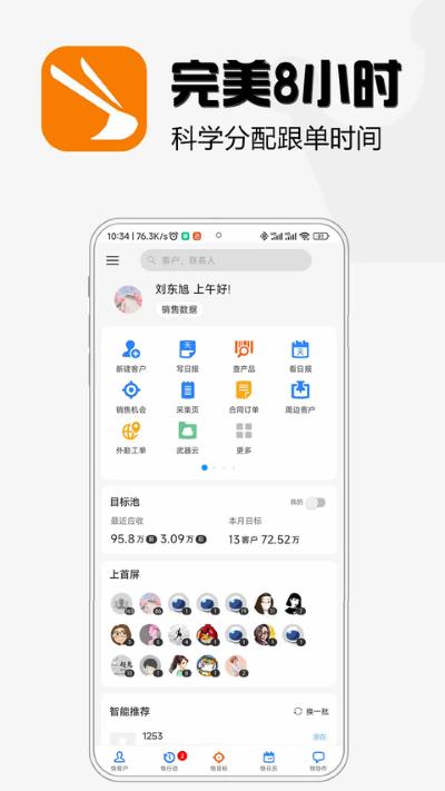 超兔 11.48 最新版 0