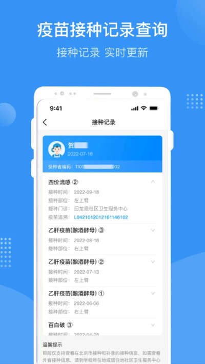 预防接种服务 3.0.14 官方版 3