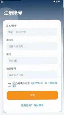 悦聪慧联店 1.0.0 手机版 3