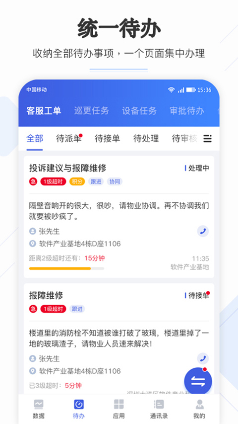 企云助手 6.48.0 安卓版 3