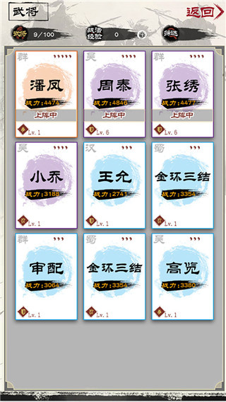 演义三国叁 2.0 手机版 1