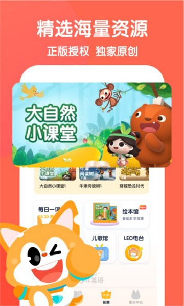 流利少儿英语 5.9.26 免费版 3