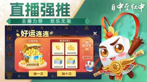 中至红中麻将 8.0.76 官方版 1
