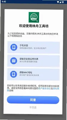 林舟工具坊 1.0.0 最新版 0