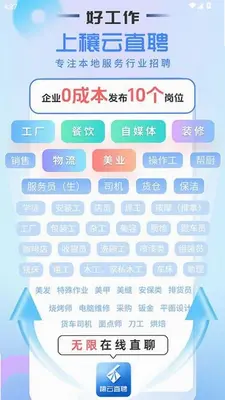 穰云直聘 1.0.1 最新版 1