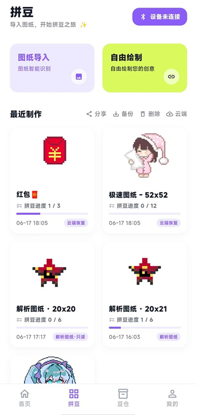 酷猫拼豆 1.5.0 安卓版 1