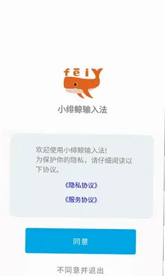 小绯鲸输入法 1.1.0 最新版 2