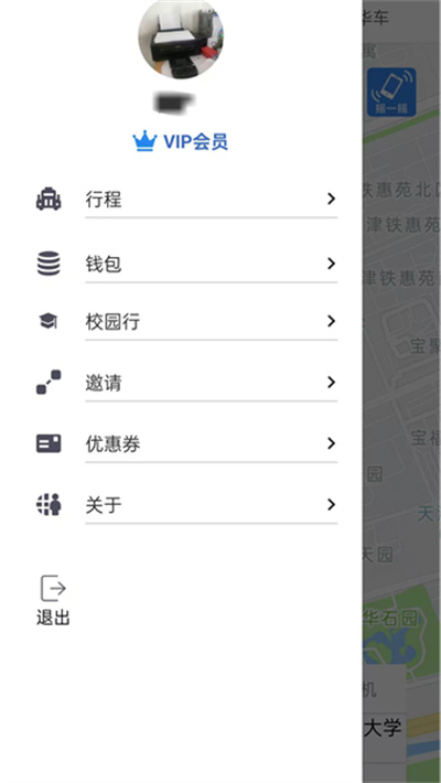 网路出行 2.5.4 最新版 2