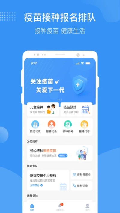 预防接种服务 3.0.14 官方版 0