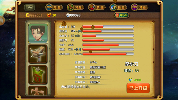 茅山道士 1.0.3 手机版 2