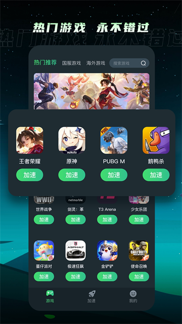 tm加速 1.6.5 手机版 4