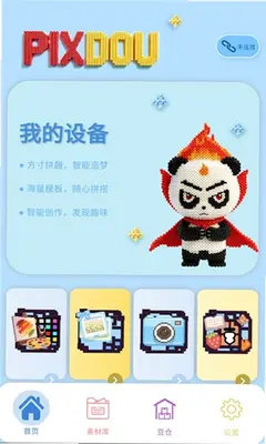 pixdou 1.0.23 最新版 2