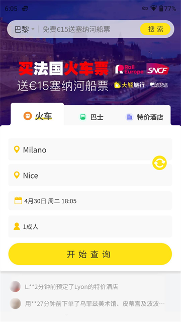 大熊旅行平台 2026082780 最新版 3