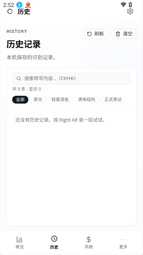 OpenLess 1.3.18 最新版 2