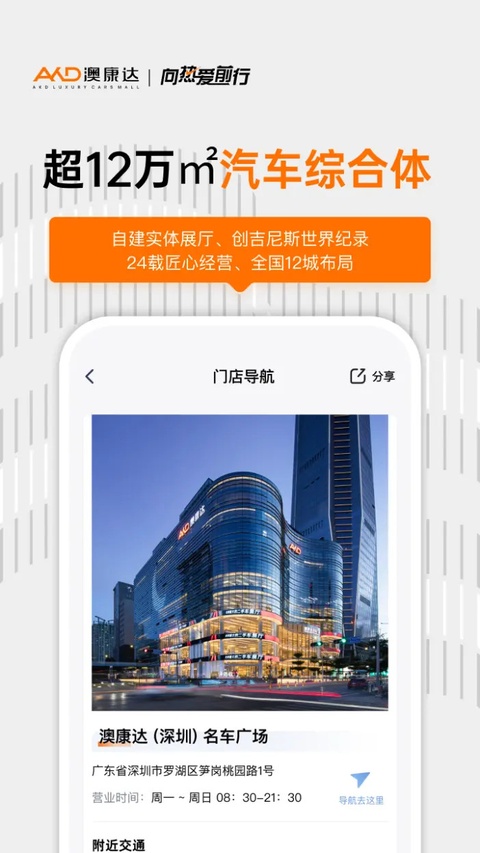 澳康达二手车 5.25 安卓版 1
