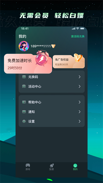 tm加速 1.6.5 手机版 0