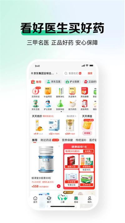 京东药房 9.5.2 最新版 4