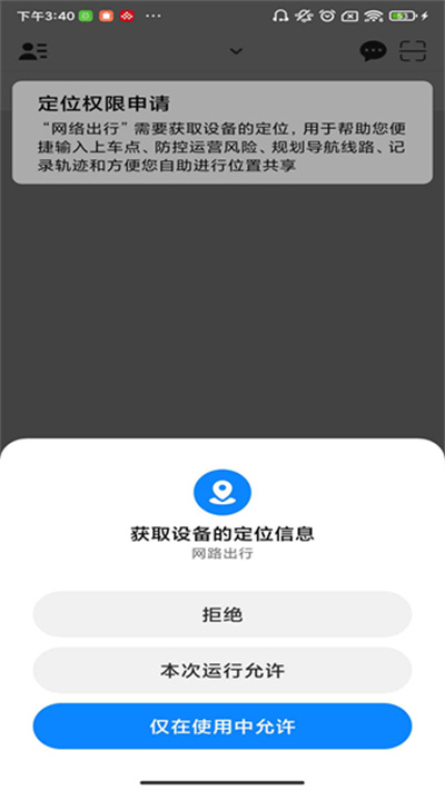 网路出行 2.5.4 最新版 3