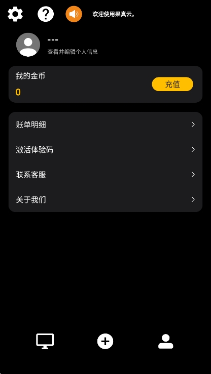 果真云电脑 20260429033720 最新版 2