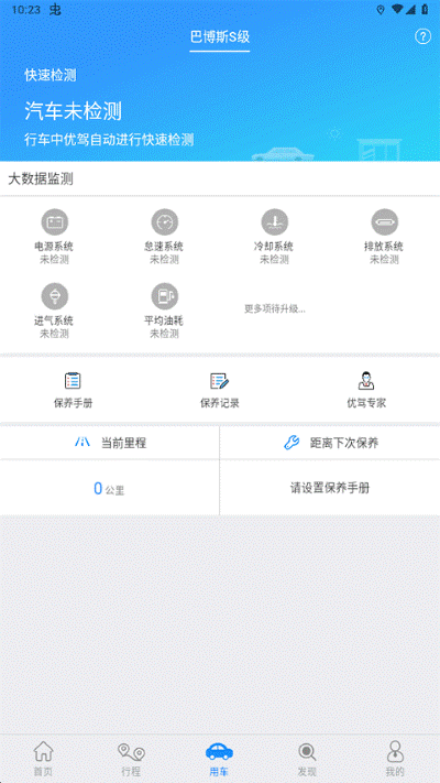 优驾行 7.10.10 最新版 3
