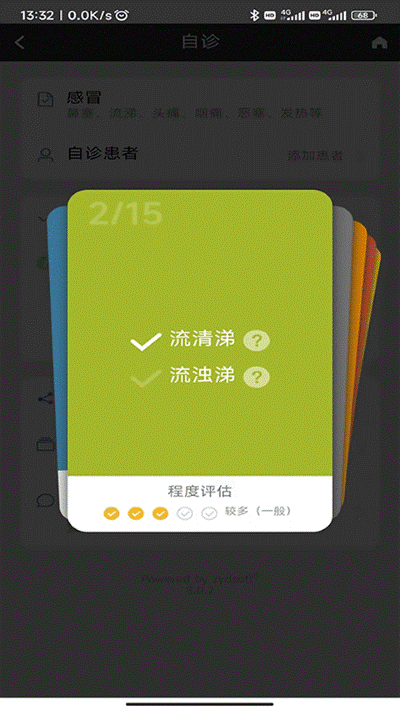 国医堂中医全科 8.0.4 最新版 1